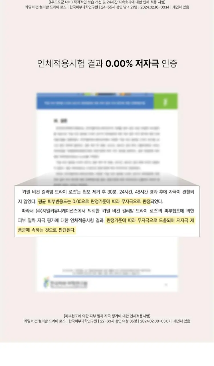 [1+1] 카밀 비건 컬러밤 드라이 로즈 더블기획 상세페이지 11